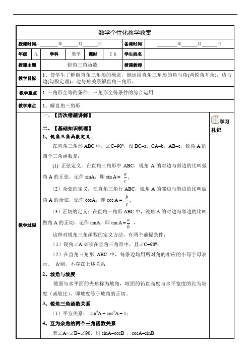 锐角三角函数复习教案