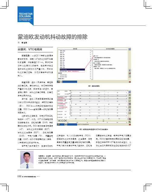 蒙迪欧发动机抖动故障的排除