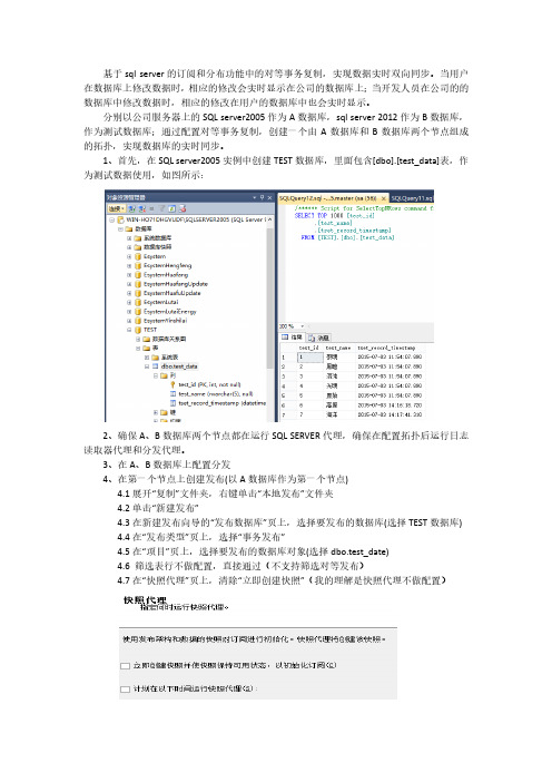 SQL SERVER数据同步方案