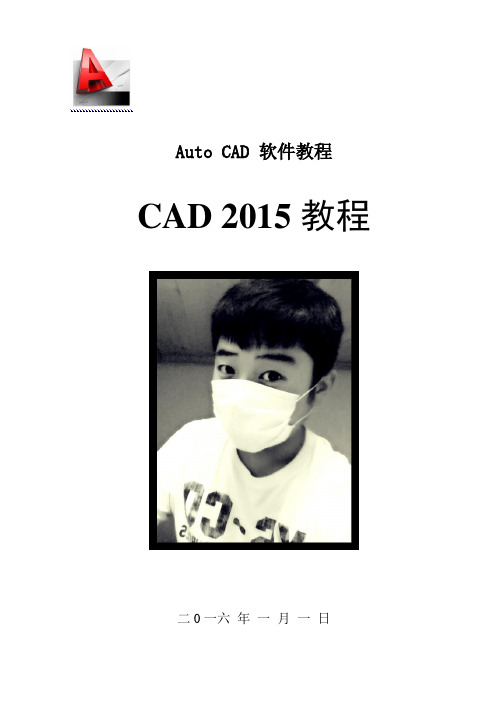 CAD 2015教程