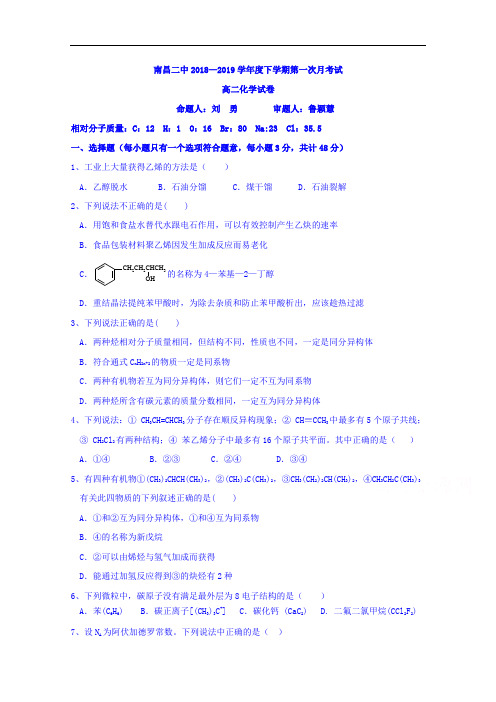 江西省南昌市第二中学2018-2019学年高二下学期第一次月考化学试题 