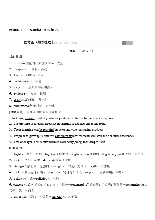 2020版新一线高考英语外研版一轮复习教学案：第1部分必修3Module4SandstormsinAsia含答案