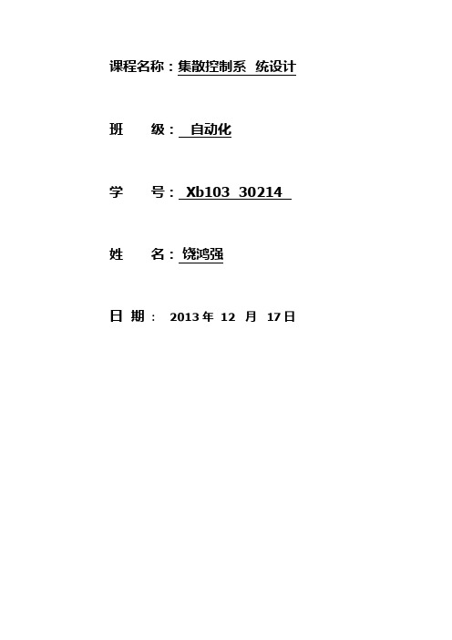 集散控制系统设计论文