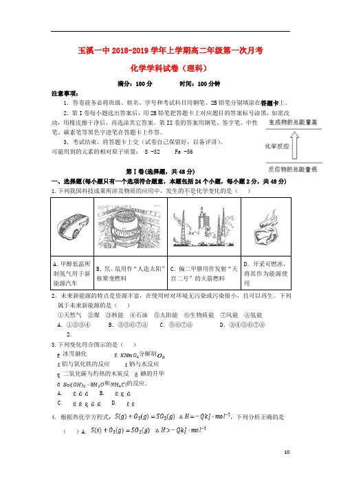 云南省玉溪市一中高二化学上学期第一次月考试题