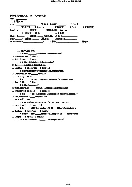 新概念英语青少版2B期末测试卷