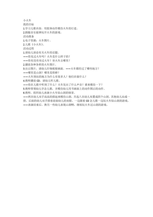 人教版一年级语文上册小火车