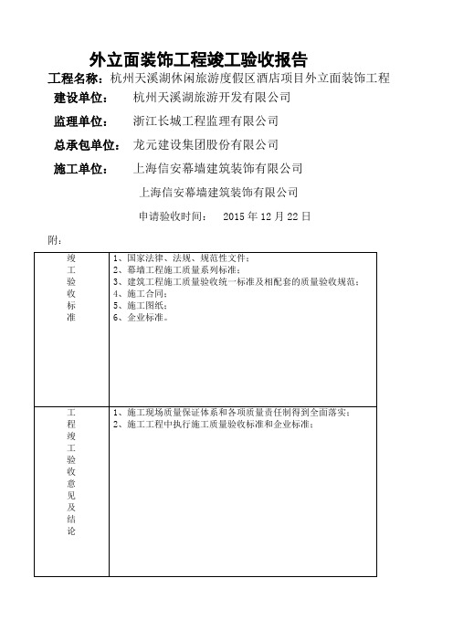 幕墙竣工验收报告(DOC)