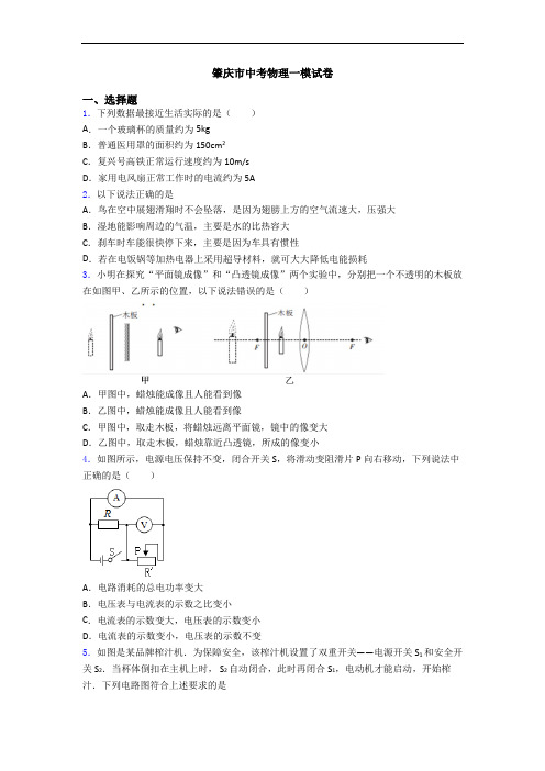 肇庆市中考物理一模试卷