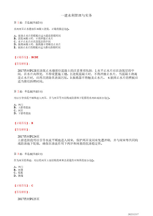 1F418000一建《水利管理与实务》水闸、泵站与水电站48道(带答案解析)