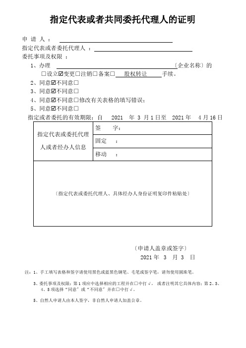 公司股权变更所有资料和表格.