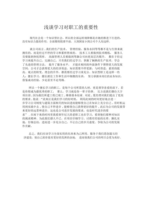 浅谈学习对员工的重要性