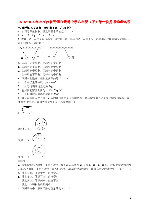 江苏省无锡市钱桥中学八年级物理下学期第一次月考试题