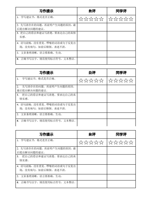 新的六年级上册第四单元作文 评价表