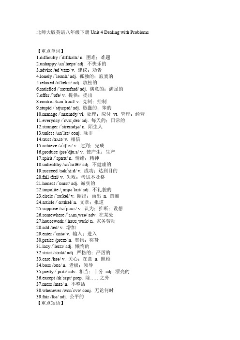 北师大版八年级英语下册Unit4重难点知识总结