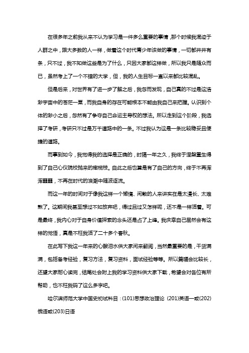 新版哈尔滨师范大学中国史考研经验考研参考书考研真题