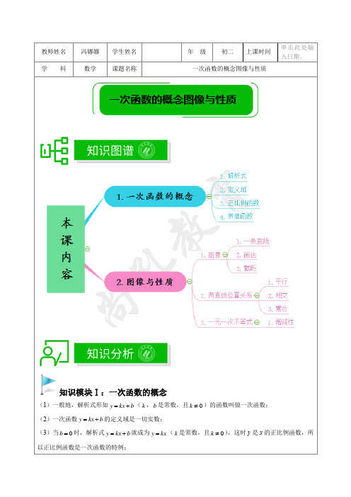 著名机构数学讲义寒假01-八年级培优版-一次函数的概念图像与性质-教师版