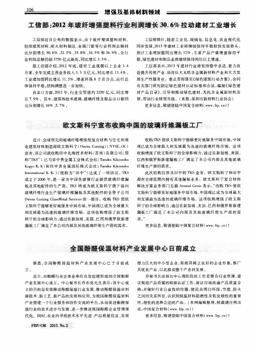 欧文斯科宁宣布收购中国的玻璃纤维漏板工厂