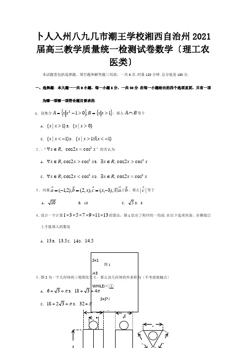 高三数学第一次质量检测试卷理试题