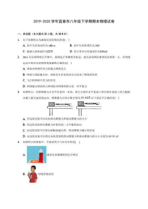 2019-2020学年宜春市八年级下学期期末物理试卷(含答案解析)