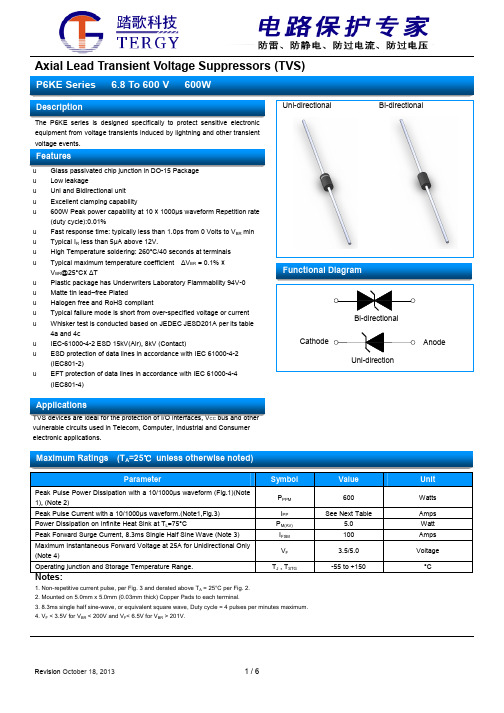瞬态抑制二极管P6KE型号参数规格书大全