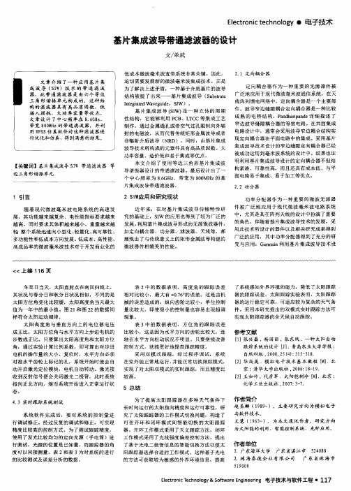 基片集成波导带通滤波器的设计