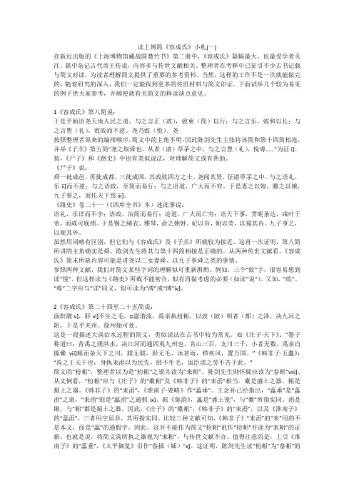 读上博简《容成氏》小札(一)