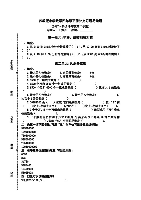 苏教版小学数学四年级下册补充习题易错题