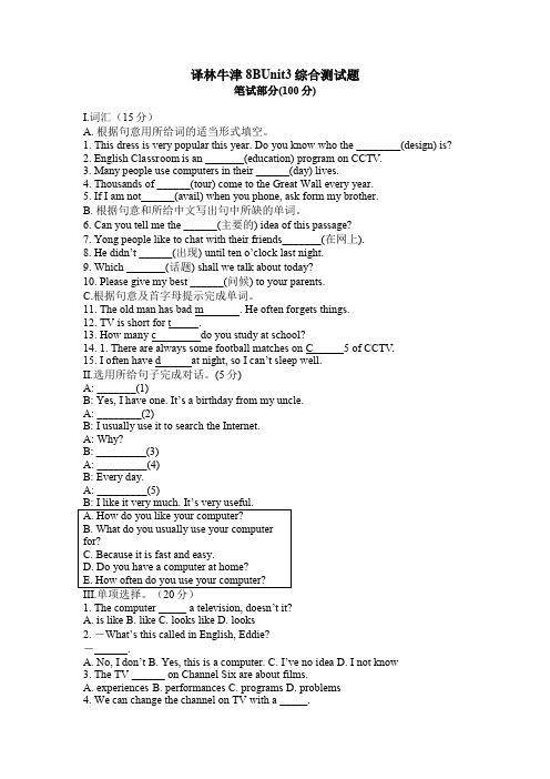 牛津英语8b unit3综合测试题(有答案).doc