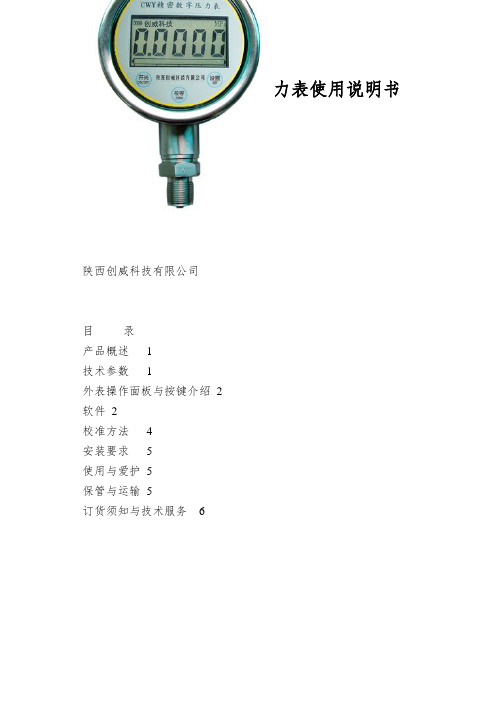 CWY系列精密数字压力表使用说明书