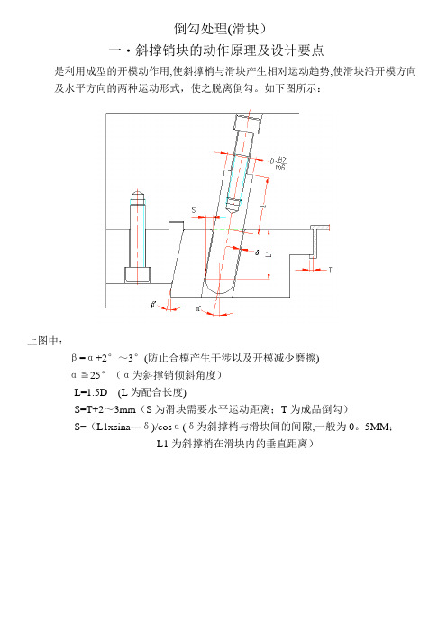 模具设计中滑块的设计注意事项