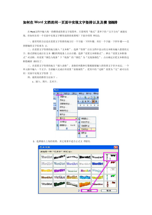 轻松搞定文档文字竖排以及横竖混排