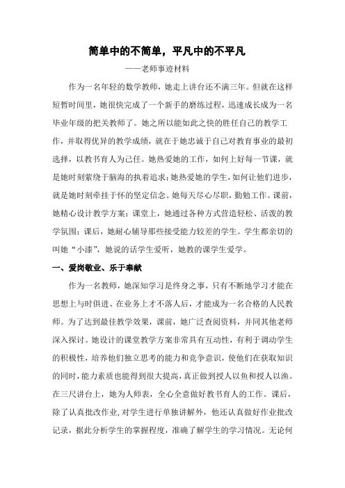 教师优秀团员事迹材料 2