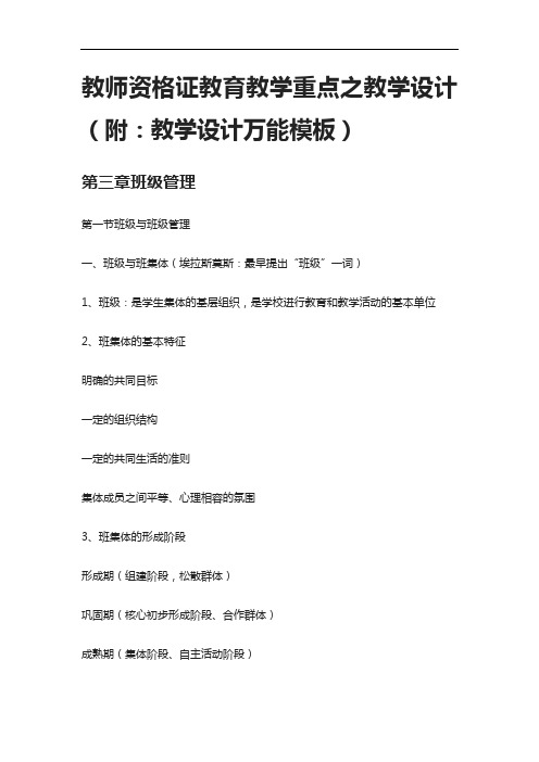 教师资格证教育教学重点之教学设计(附:教学设计万能模板)