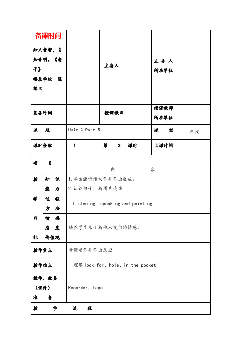 剑桥版四年级英语上册Unit 3 教案(表格版)3