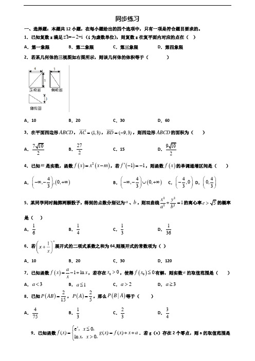 2020学年山东省济宁市新高考高二数学下学期期末复习检测试题