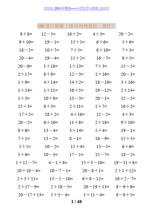 一年级数学20以内加减法口算题(4500道)