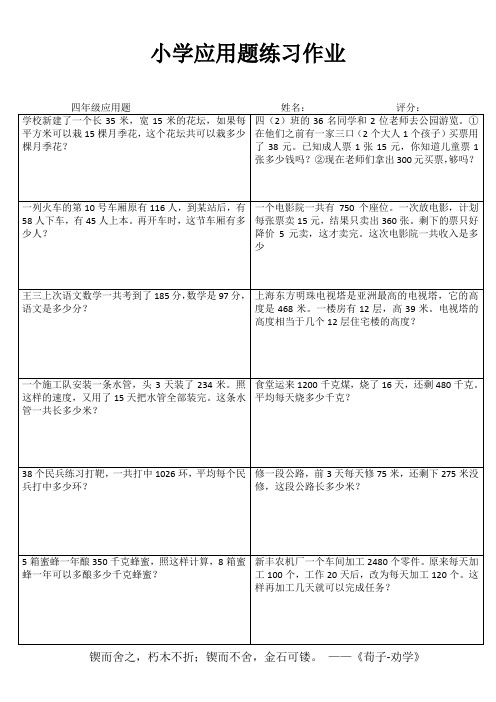 小学四年级数学每日一练III (40)