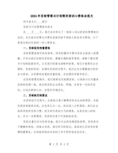 2024年目标管理与计划制定培训心得体会范文（二篇）