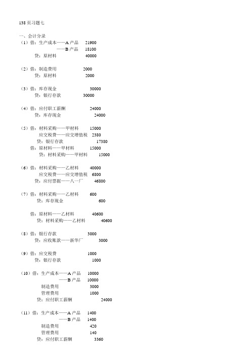 会计学原理第十版书本习题答案