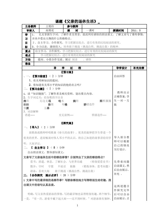 《父亲的退休生活》学案