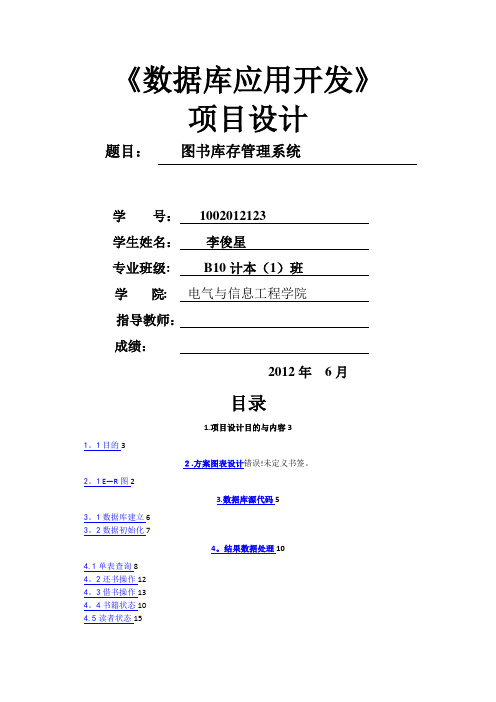 图书库存管理系统数据库SQL