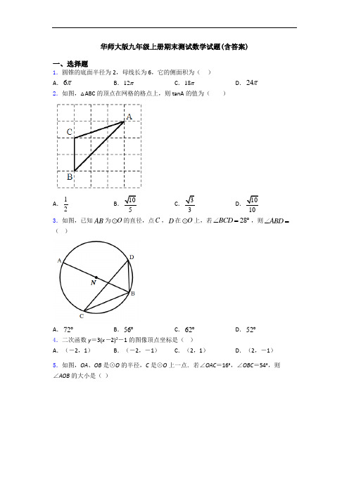 华师大版九年级上册期末测试数学试题(含答案)