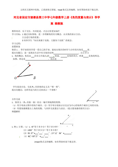 七年级数学上册角的度量与表示导学案无答案湘教版