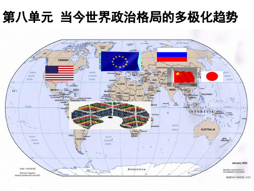 当今世界政治格局的多极化趋势【人教版】【课件】