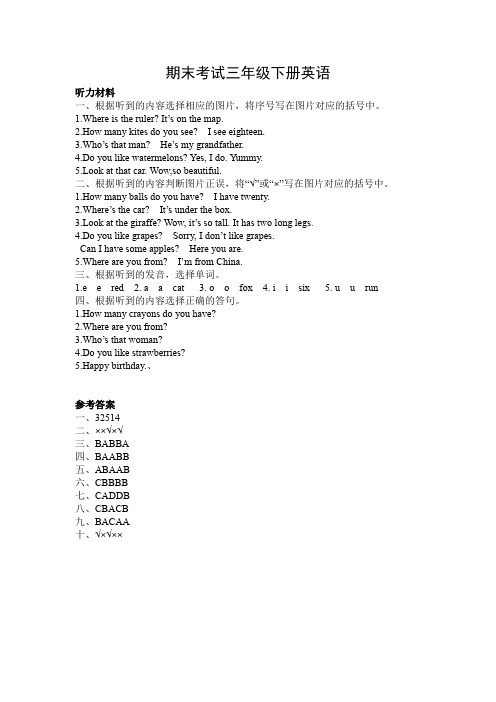 期末考试三年级下册英语听力材料及答案