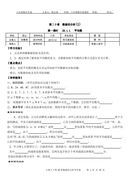 人教版八年级数学第二十章数据导学案