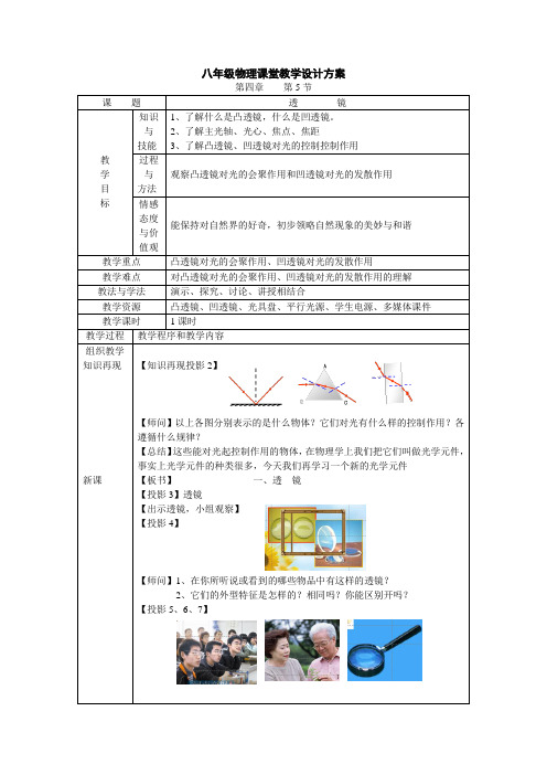 八年级物理课堂教学设计方案