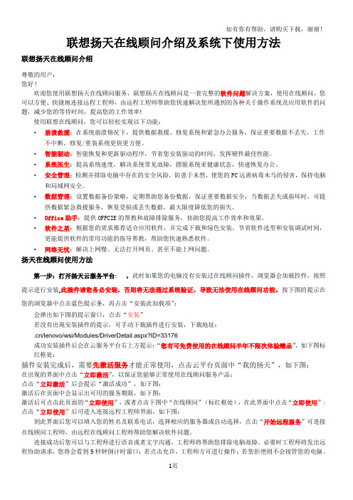 联想扬天在线顾问介绍及系统下使用方法