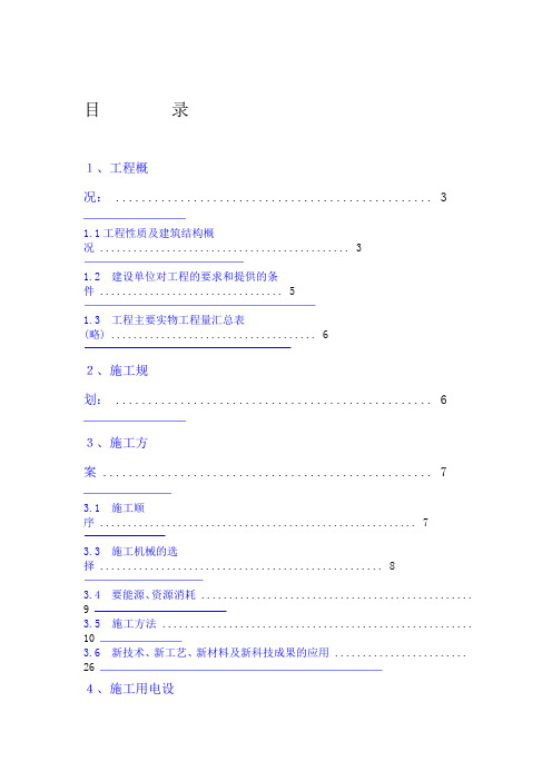 xx行政大厦施工组织设计