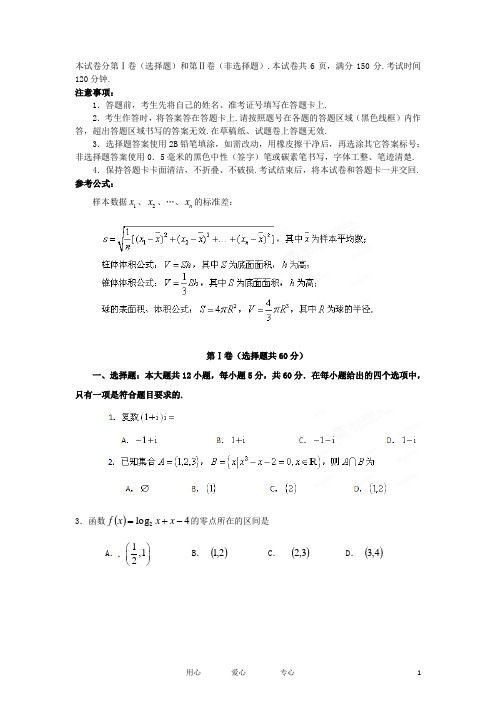 福建省泉州市高三数学3月质量检查试题 文